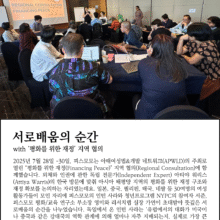 [서로배움] ‘평화를 위한 재정’ 지역 협의(7/28-30)