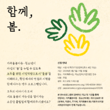 [함께,봄] 모두를 위한 시민역량으로서의 “돌봄”을 상상하는 연수에 초대드려요.