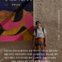 [후기] 2026년 임파워링 퍼실리테이션을 마치고 by 유한나 님