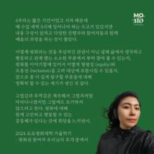 [후기] 2024 모모평화대학 가을학기-평화권을 마치며 by 김유리