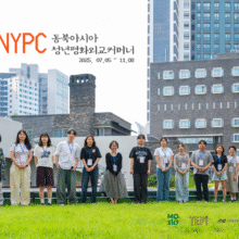 [프로그램 스케치] 2025 동북아시아 청년평화외교 커머너 NYPC 집중 워크숍(7/25-26)