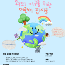[마감] 2025 모두의 지구를 위한 어린이 팝시클(9/29 & 10/19)