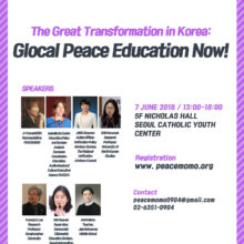 [Invitation] 2018 Vision Forum “The Great Transformation in Korea, Glocal Peace Education now!”