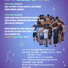 [참여안내] 2019 청소년 집시위크 (7/29, 월 – 8/3, 토)