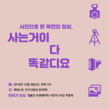 [마감] 살롱 드 모모 – 토크콘서트, 초겨울  (12/4, 수)