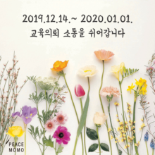 [안내] 2019 교육의뢰 접수 마감 안내드려요 (12/13, 금)