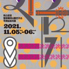 [참여안내] 피스모모 평화페미니즘연구소 국제심포지움: 지금-여기의 군대,기지 그리고 ‘위안부’ 문제