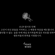 10.29 참사를 기억합니다.