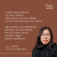 [후기] 꿈사람x여성한부모님 프로그램을 마치며 by 오리건