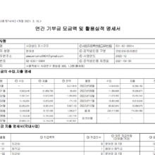 [공개]2022 연간기부금 모금액 및 활용실적 명세서