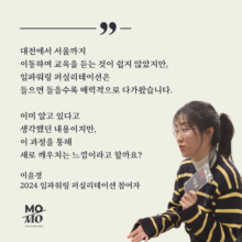 [후기] 2024 임파워링 퍼실리테이션을 마치고 by 이윤경