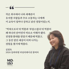 [후기] 2024 임파워링 퍼실리테이션을 마치고 by 김정옥