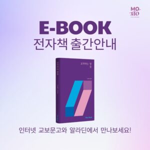 [eBook] 교차하는 말들[알라딘/교보문고에서 구매가능]