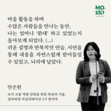 [후기] 임파워링 퍼실리테이션 2기를 마치고 by 안은현