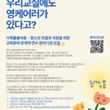 [참여기관 모집] 영케어러 연결 및 지원을 위한 연수