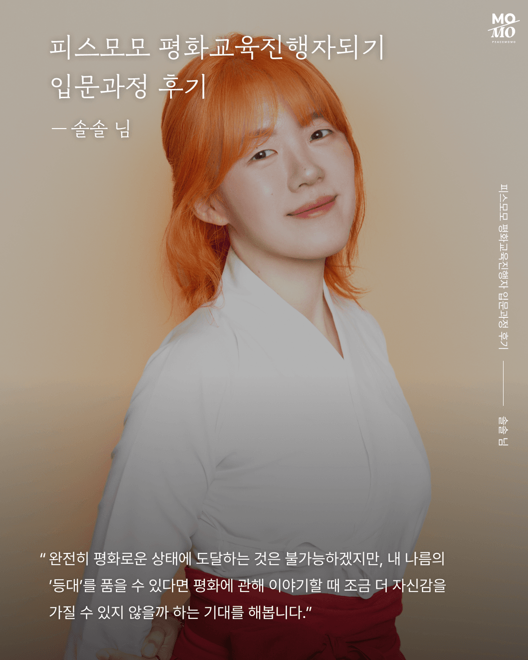 [후기] 2025년 가을 평화교육진행자되기 입문과정을 마치고 by 솔솔