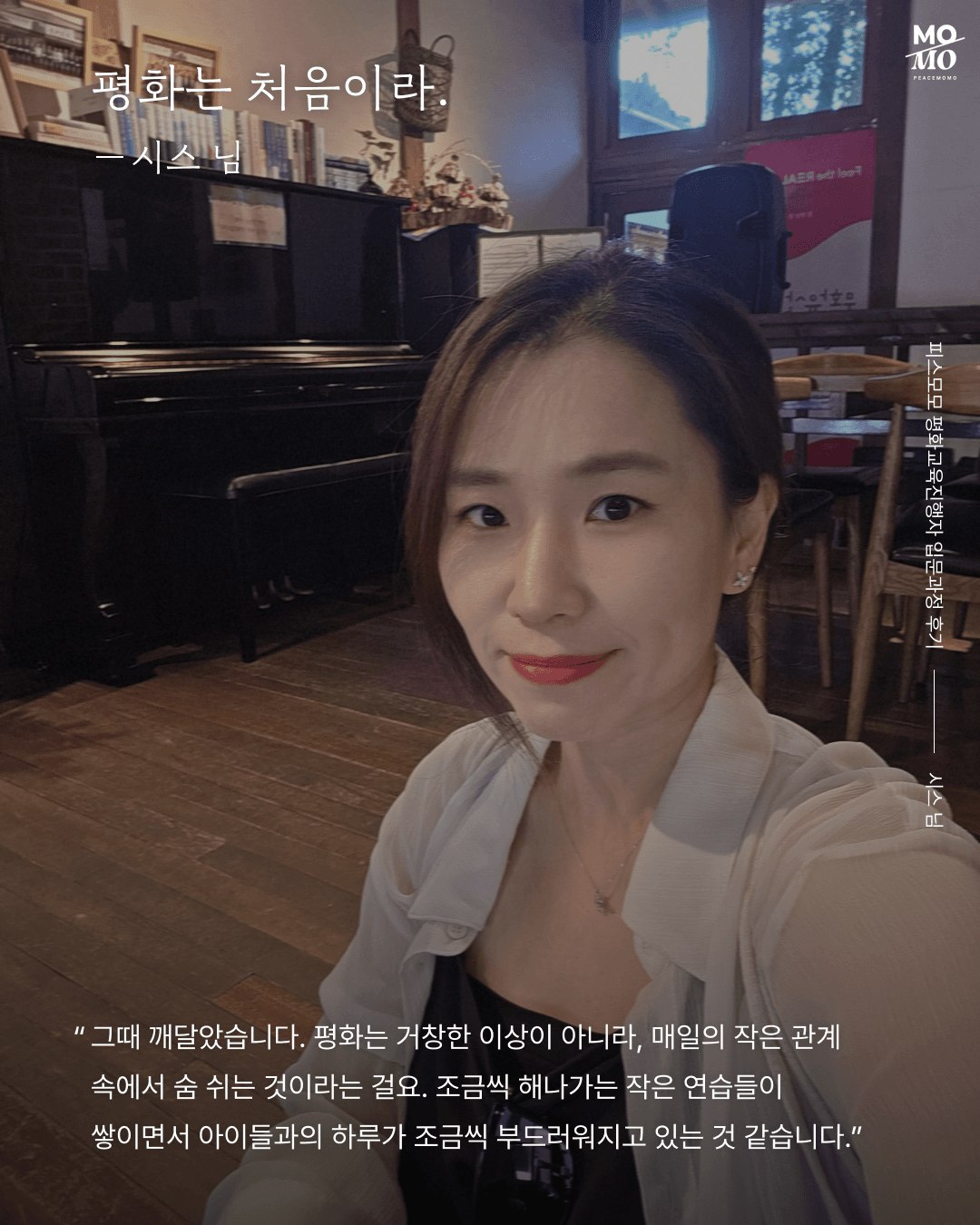 2025년 가을 평화교육진행자되기 입문과정을 마치고 by 시스