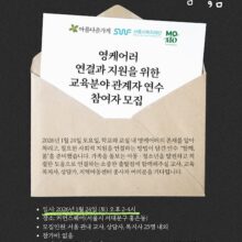 [참여자 모집] [함께, 봄] 영케어러 연결과 지원을 위한 연수 프로그램(2026년 1월 24일)
