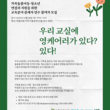 [참여자 모집] 영케어러 연결과 지원을 위한 연수