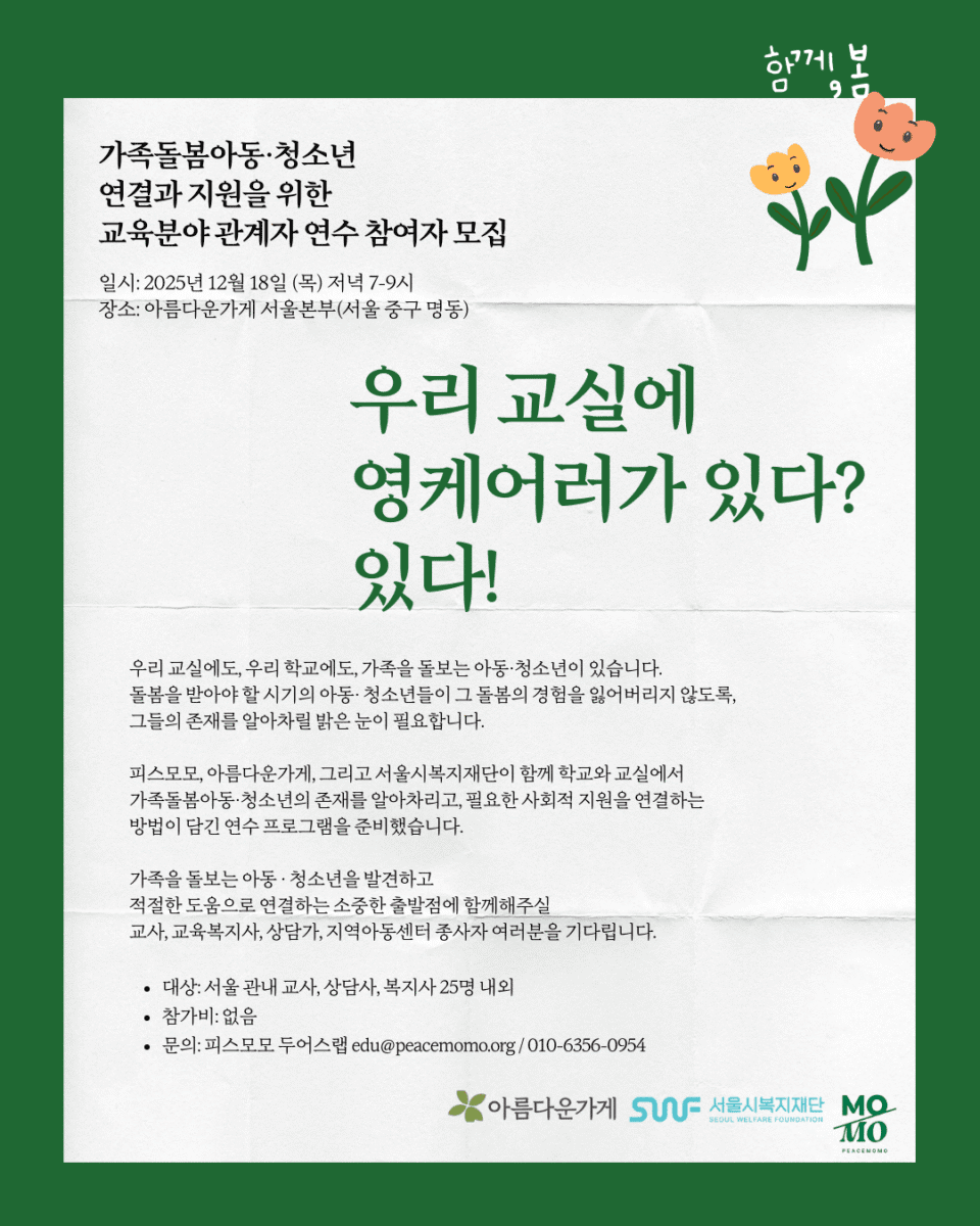 영케어러 연결과 지원을 위한 연수