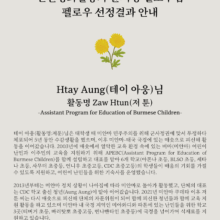 [선정 결과] 2025 인권평화활동가 윤지영펠로우십 펠로우 선정결과 안내