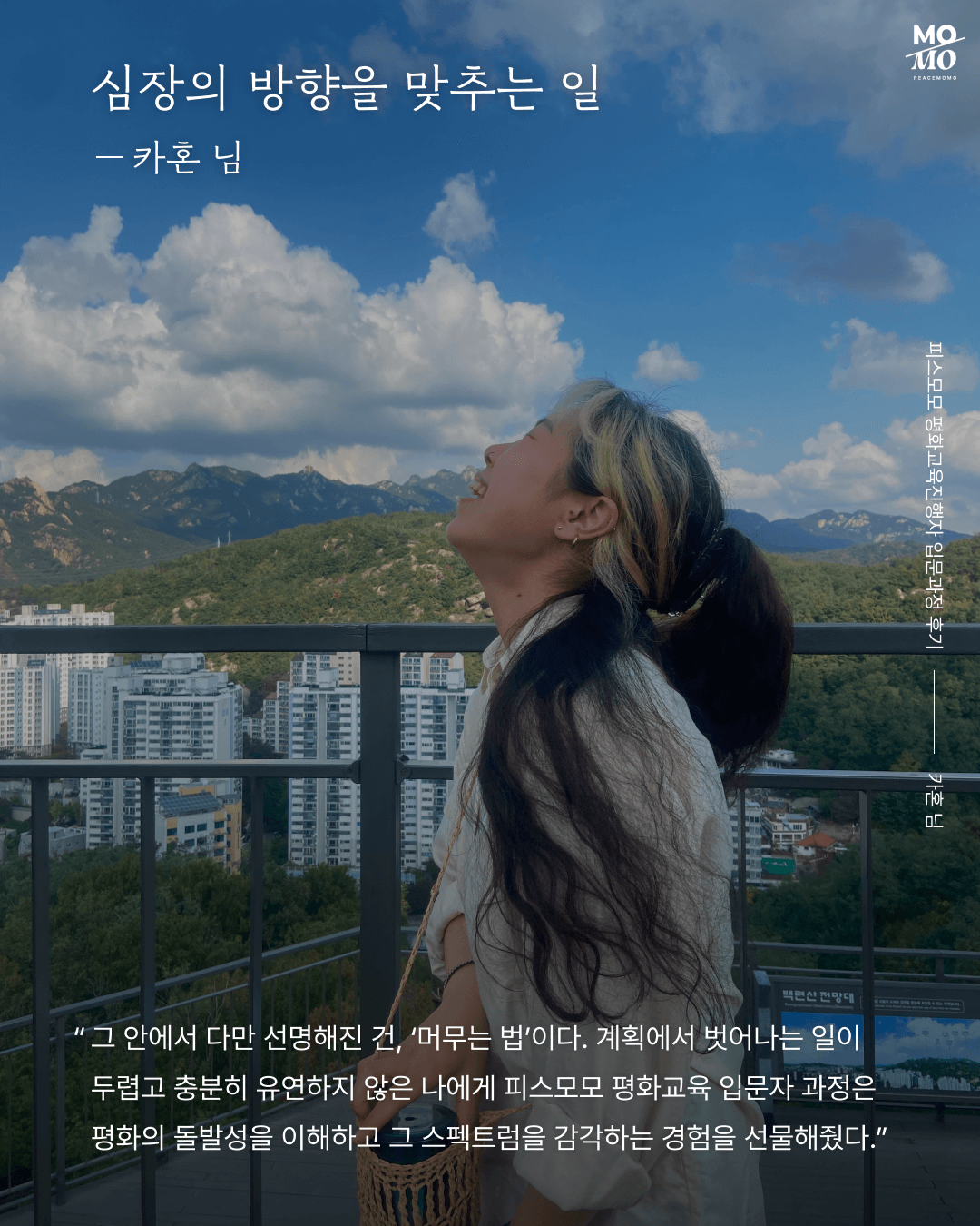 2025년 가을 평화교육진행자되기 입문과정을 마치고 by 카혼