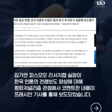 [평화미디어]이란 침공 전쟁, 한국 언론은 트럼프 말과 한국 주식에 더 집중해 보도했다