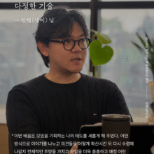 [후기] 2025년 가을 임파워링 퍼실리테이션을 마치고 by 홍천행