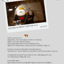 [후기] 2026년 평화교육진행자되기 입문과정을 마치고 by 요요진